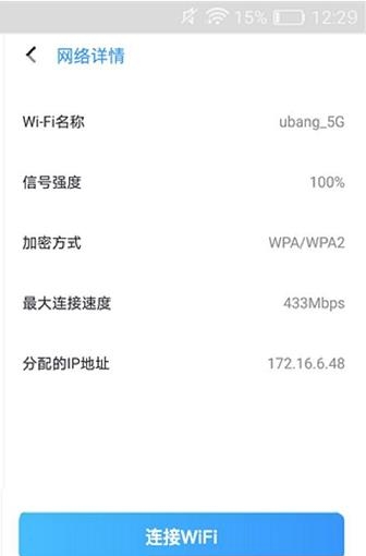 灵鸟WIFI助手截图