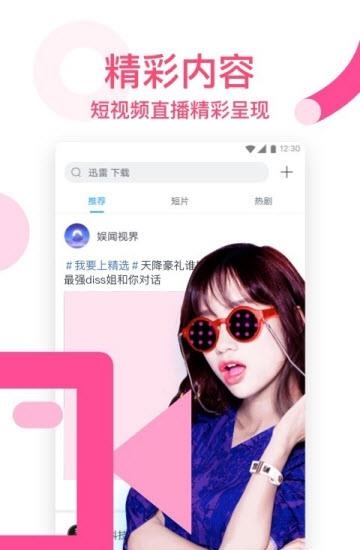 迅雷福利版截图