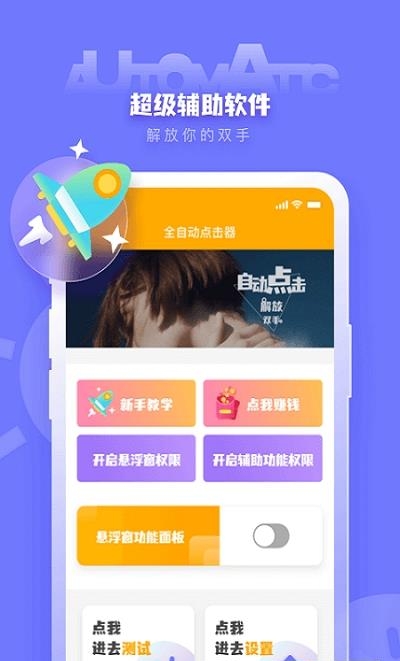 全自动点击器截图