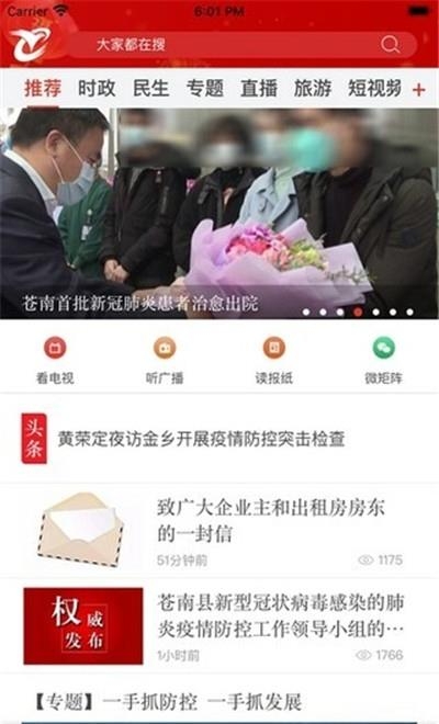 看苍南新闻