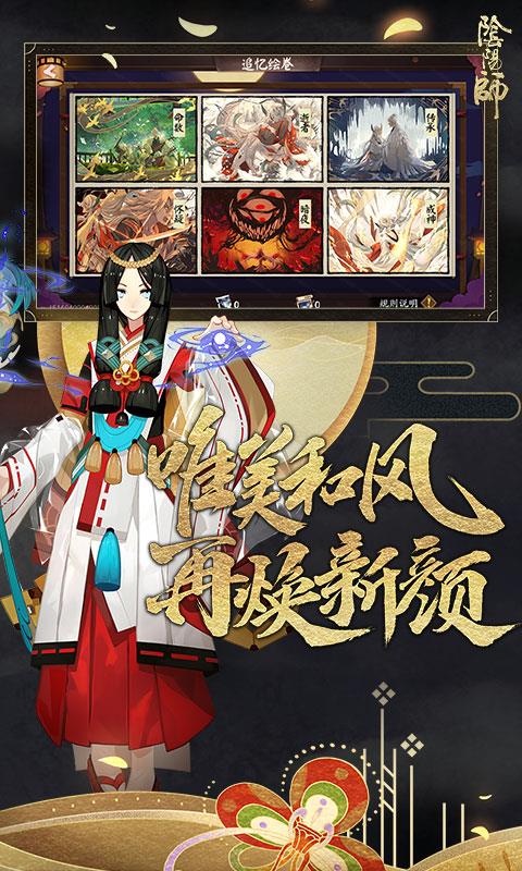 阴阳师无限勾玉版截图