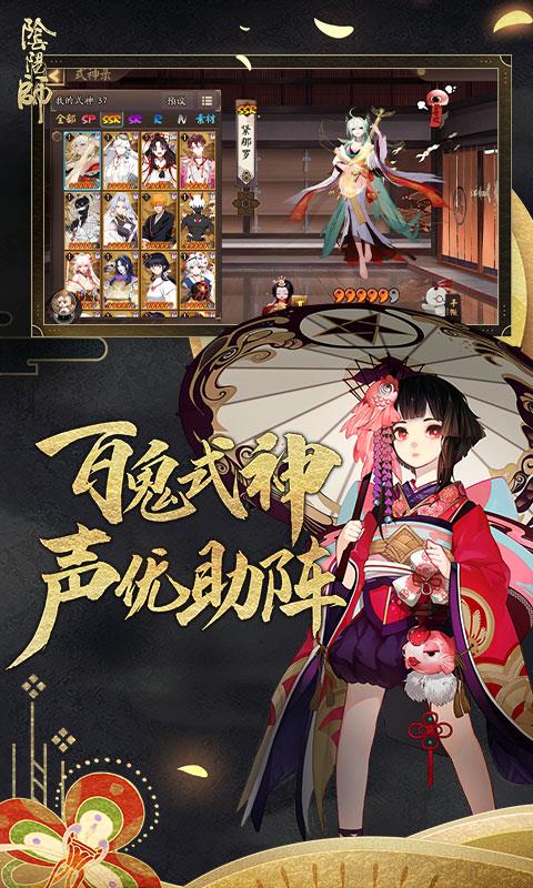 阴阳师无限勾玉版截图