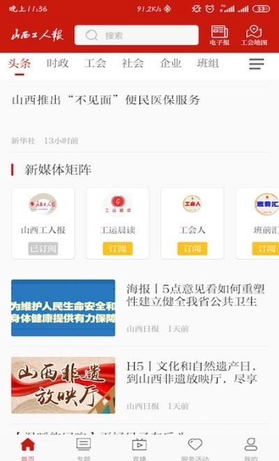 山西工人报