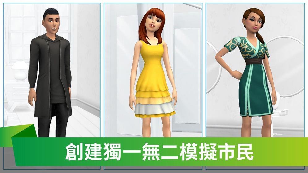 模拟人生移动版截图
