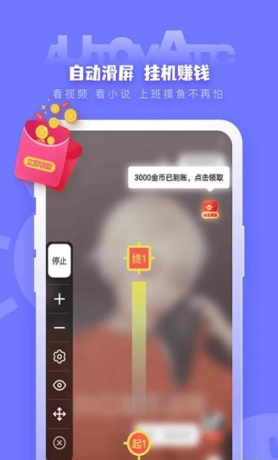 全自动点击器截图