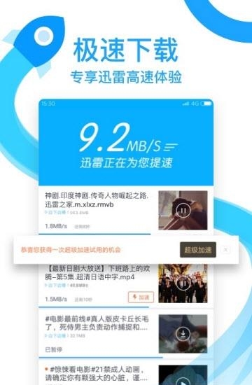 迅雷福利版截图