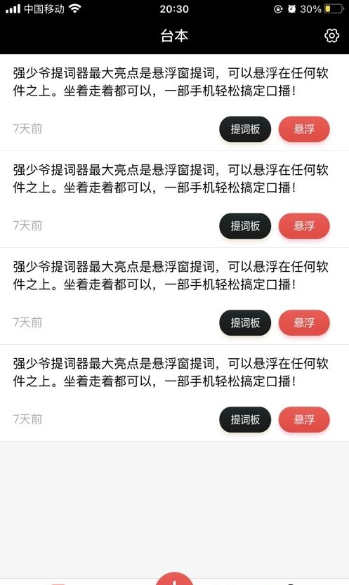 强少爷提词截图