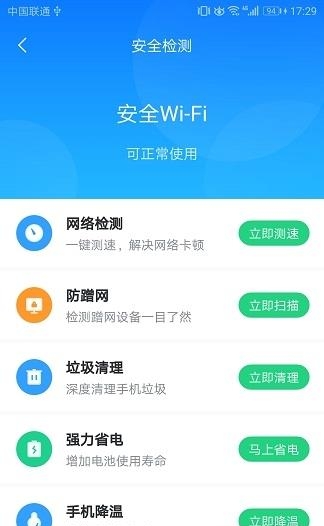 WIFI安心连截图