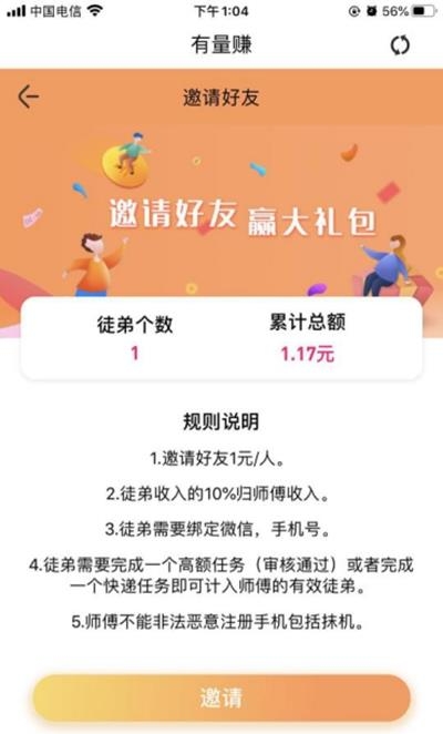 有量赚截图