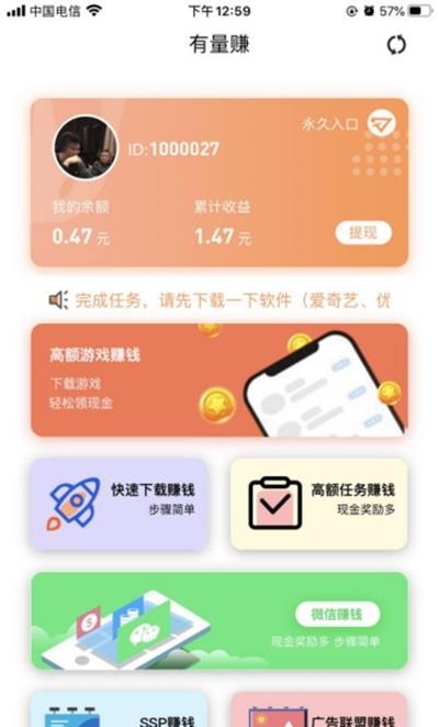 有量赚截图