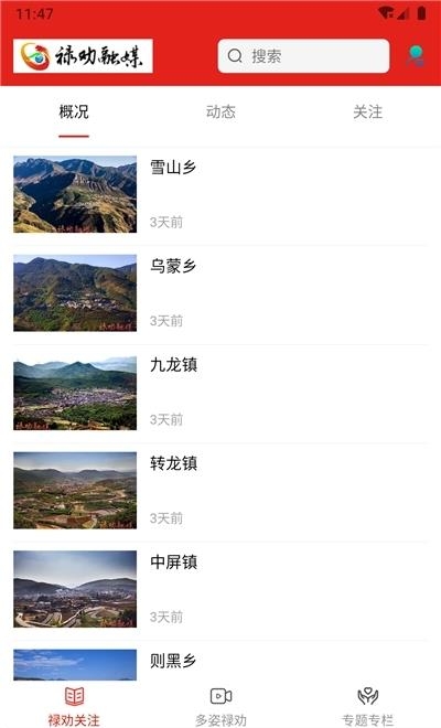 禄劝融媒