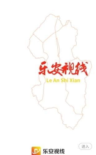 乐安视线
