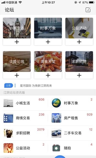 暨阳网移动版截图