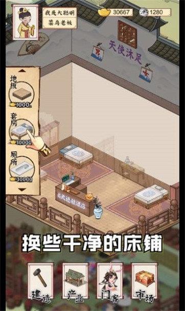 模拟沐足店