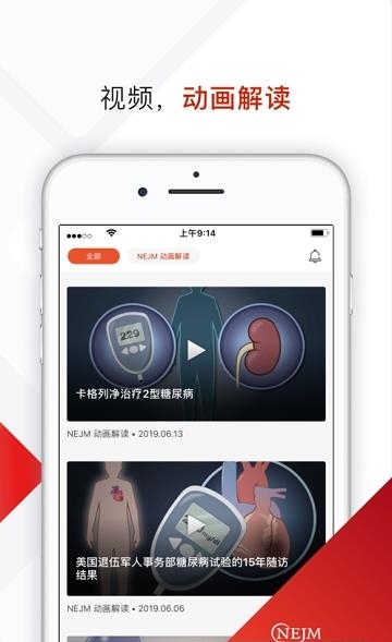 NEJM医学前沿