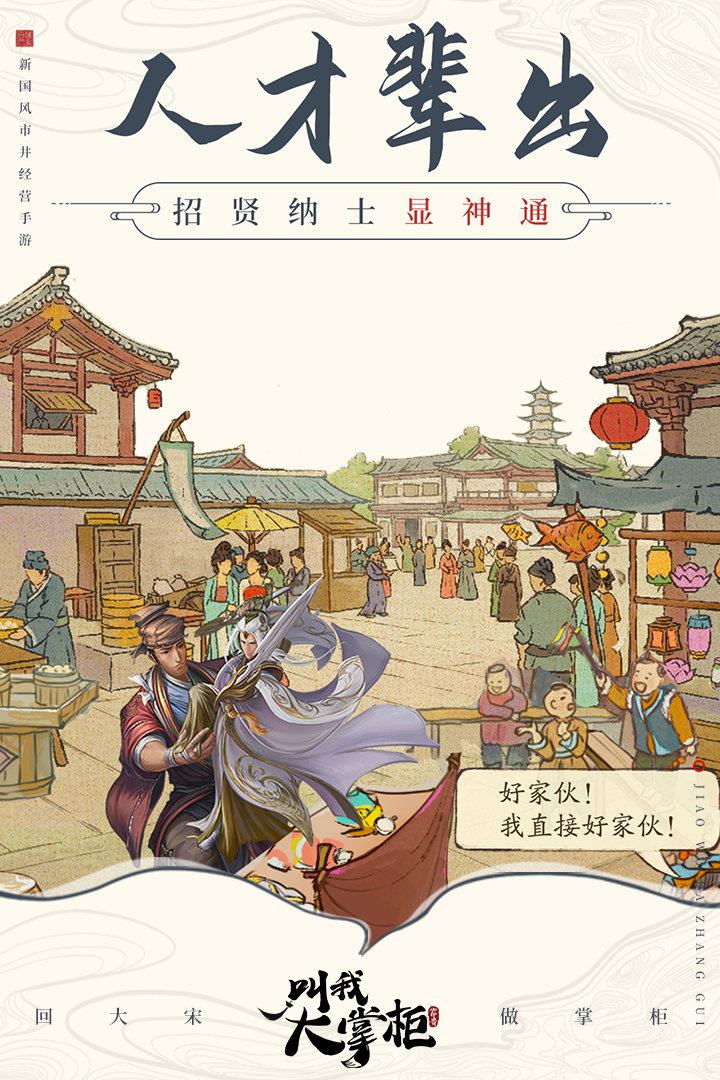 叫我大掌柜经商之道