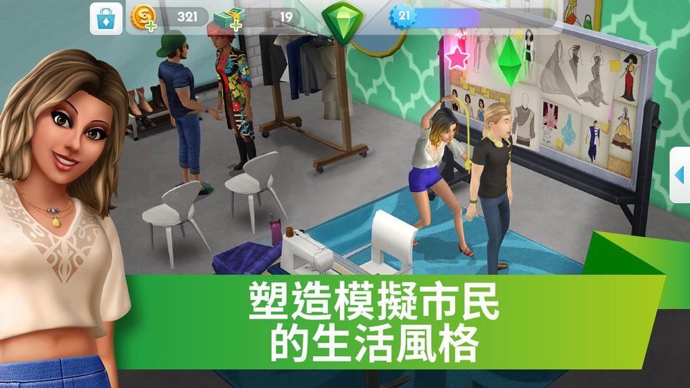模拟人生移动版截图