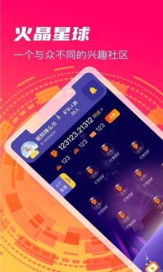 火晶星球视频