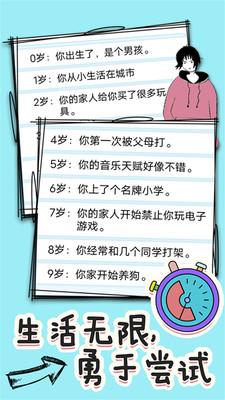 人生选择模拟截图