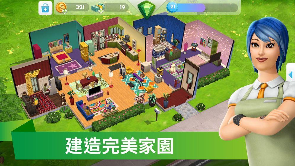 模拟人生移动版截图