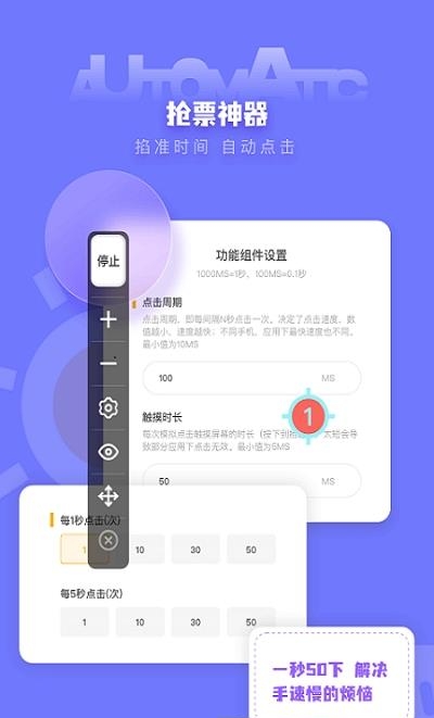 全自动点击器截图