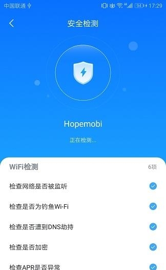 WIFI安心连截图