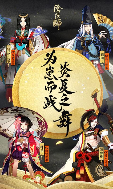 阴阳师无限勾玉版截图