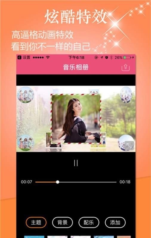 动感时光音乐相册截图
