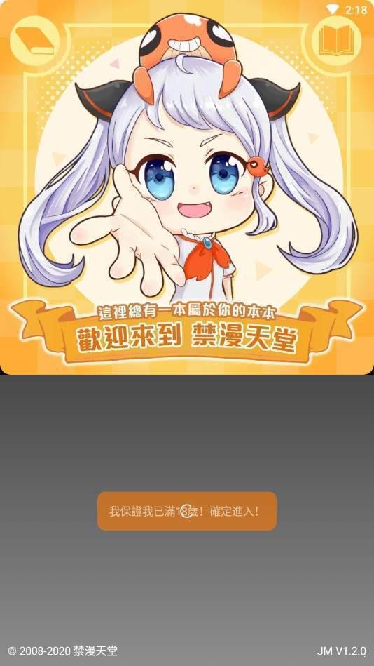 JMComic2官方版v4.1.8截图