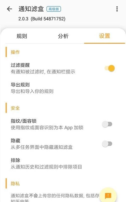 通知滤盒高级版