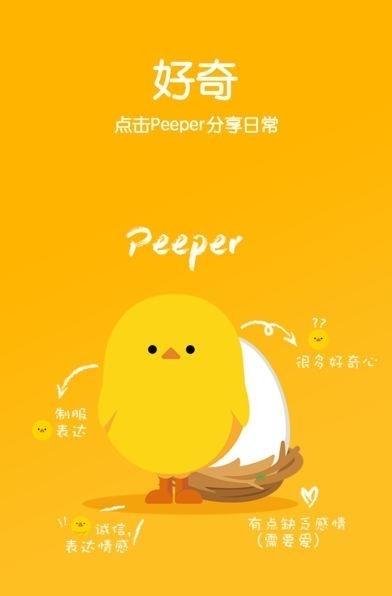 Peeper截图