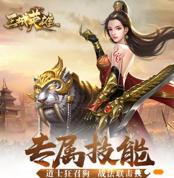 37王城英雄雷霆服截图
