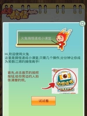 火兔搞怪相机截图