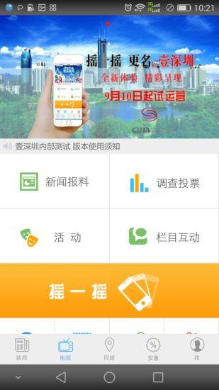 壹深圳直播