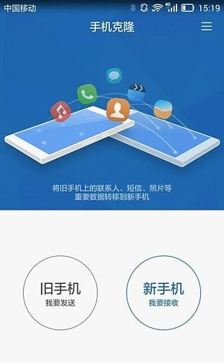 华为手机克隆