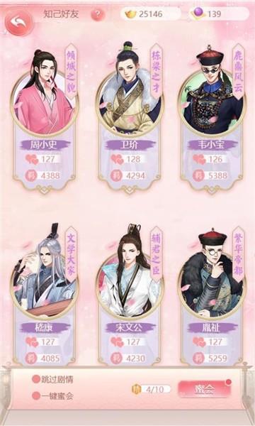 锦绣妃子笑截图