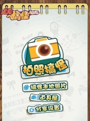火兔搞怪相机截图