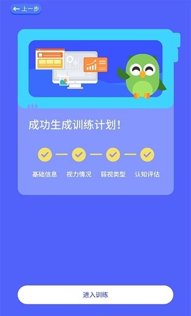 视多星弱视训练截图