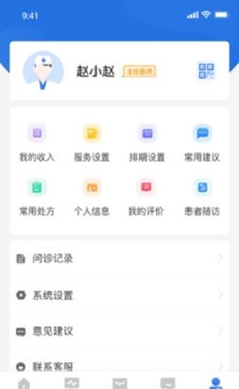 优医达医生端截图