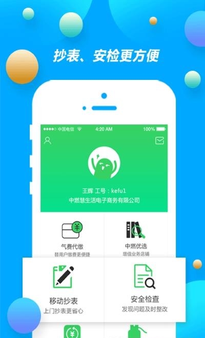 中燃慧服务