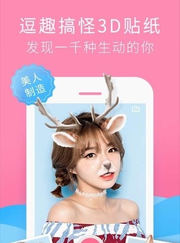美颜卖萌相机截图