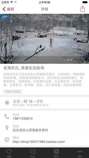 网观看看摄像机