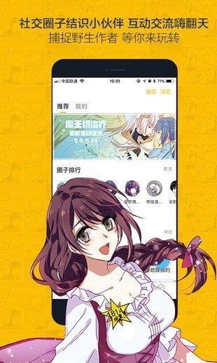 奈斯漫画免费漫画v4.0.1截图