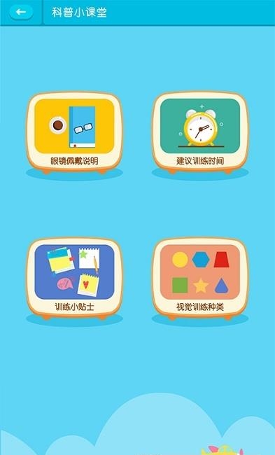 视多星弱视训练截图