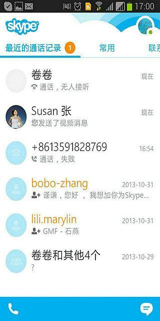 skype安卓版截图