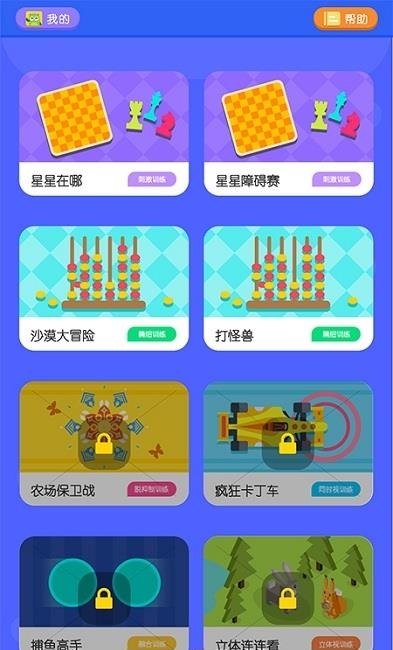 视多星弱视训练截图