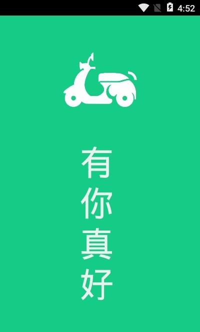 绿动电车截图