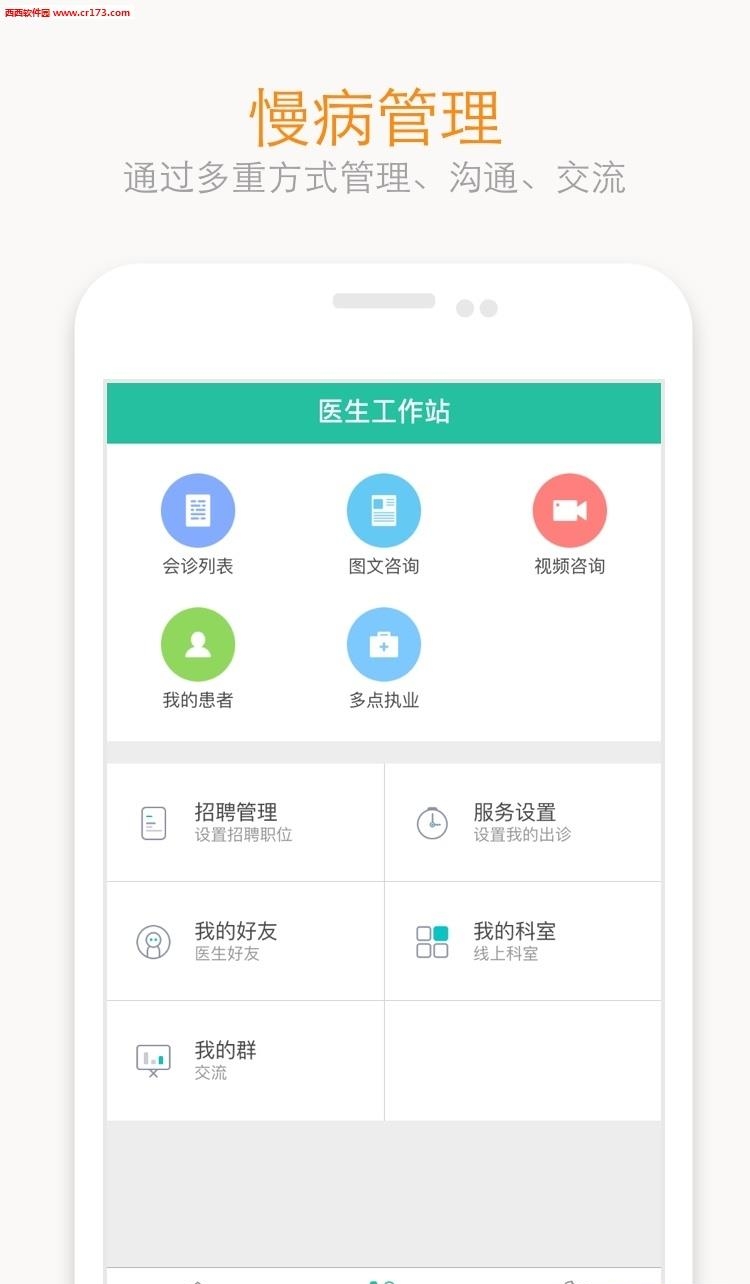 e路康大夫截图