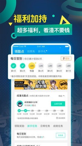 爱漫画免费版