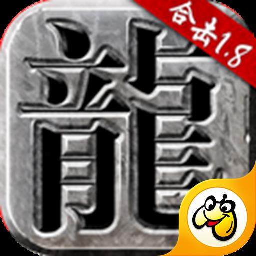 热血合击1.85合击正版